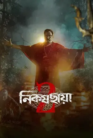 Anjaan Saaye 2026 Season 2 NetFlix Hindi Audio Web-DL 720p - 480p - 1080p [ALL EPISODES] - Movierulz