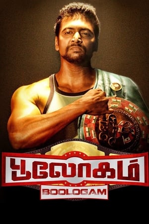 Bhaigiri 2 (Bhooloham) (2015) Hindi Dubbed 480p UnCut HDRip 500MB - Movierulz