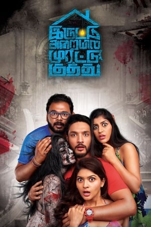 Iruttu Araiyil Murattu Kuthu 2018 (Hindi - Tamil) Dual Audio 480p UnCut HDRip 450MB - Movierulz