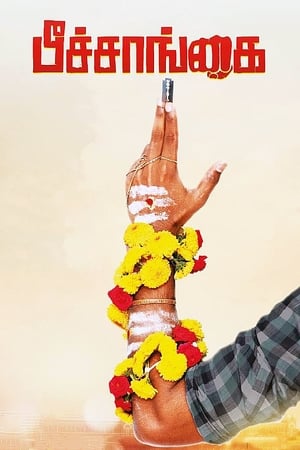 Peechaankai (2017) Hindi Dual Audio 480p Uncut HDRip 400MB - Movierulz