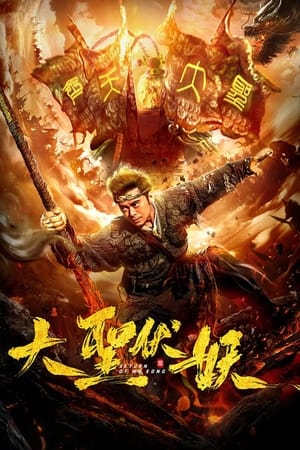 Return of Wu Kong (2018) Hindi Dual Audio HDRip 720p – 480p - Movierulz
